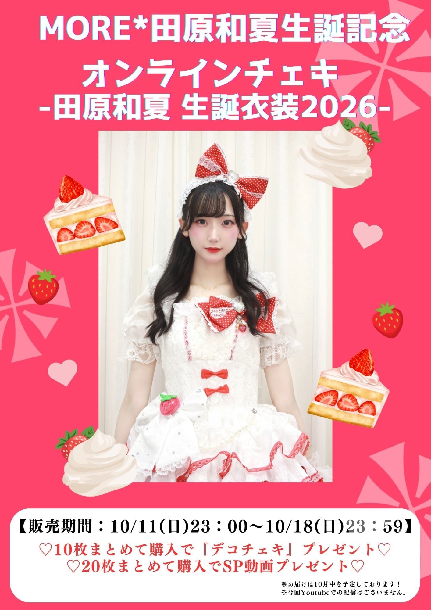 MORE*】田原和夏生誕記念チェキ(生誕衣装ver)【10月中発送】※備考欄へ