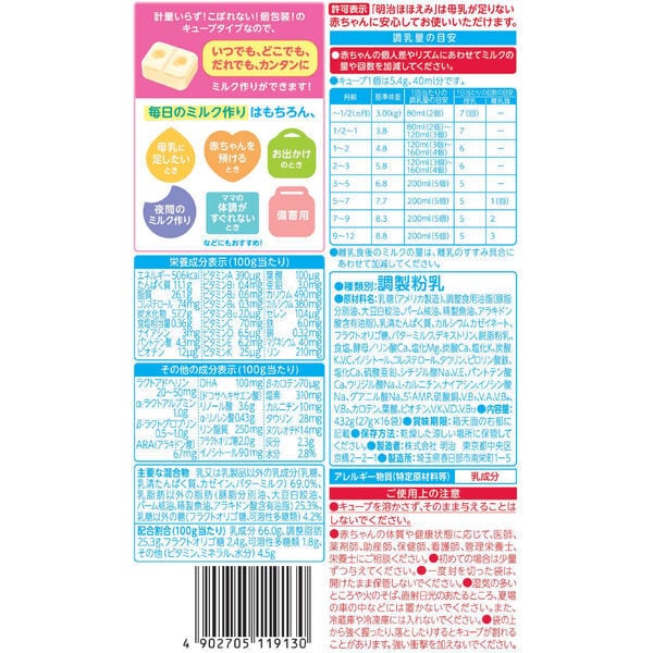 明治 ほほえみ らくらくキューブ（大箱）432g（27g×16袋）1箱