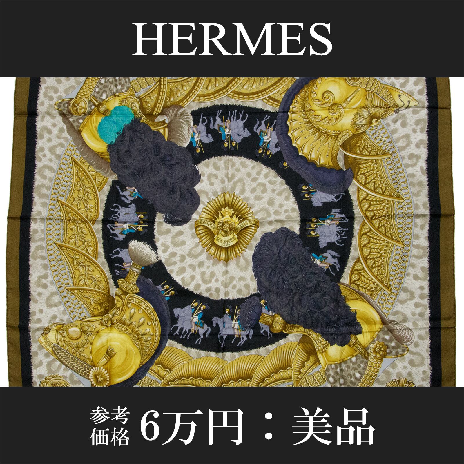 本物・送料無料・良品】HERMES・エルメス・大判スカーフ(シルク・カレ
