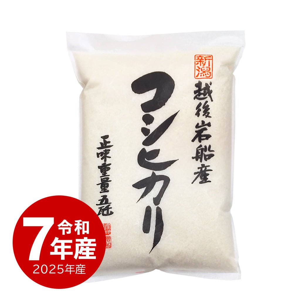 岩船産コシヒカリ 10kg 令和7年産 | 越後の稲穂屋