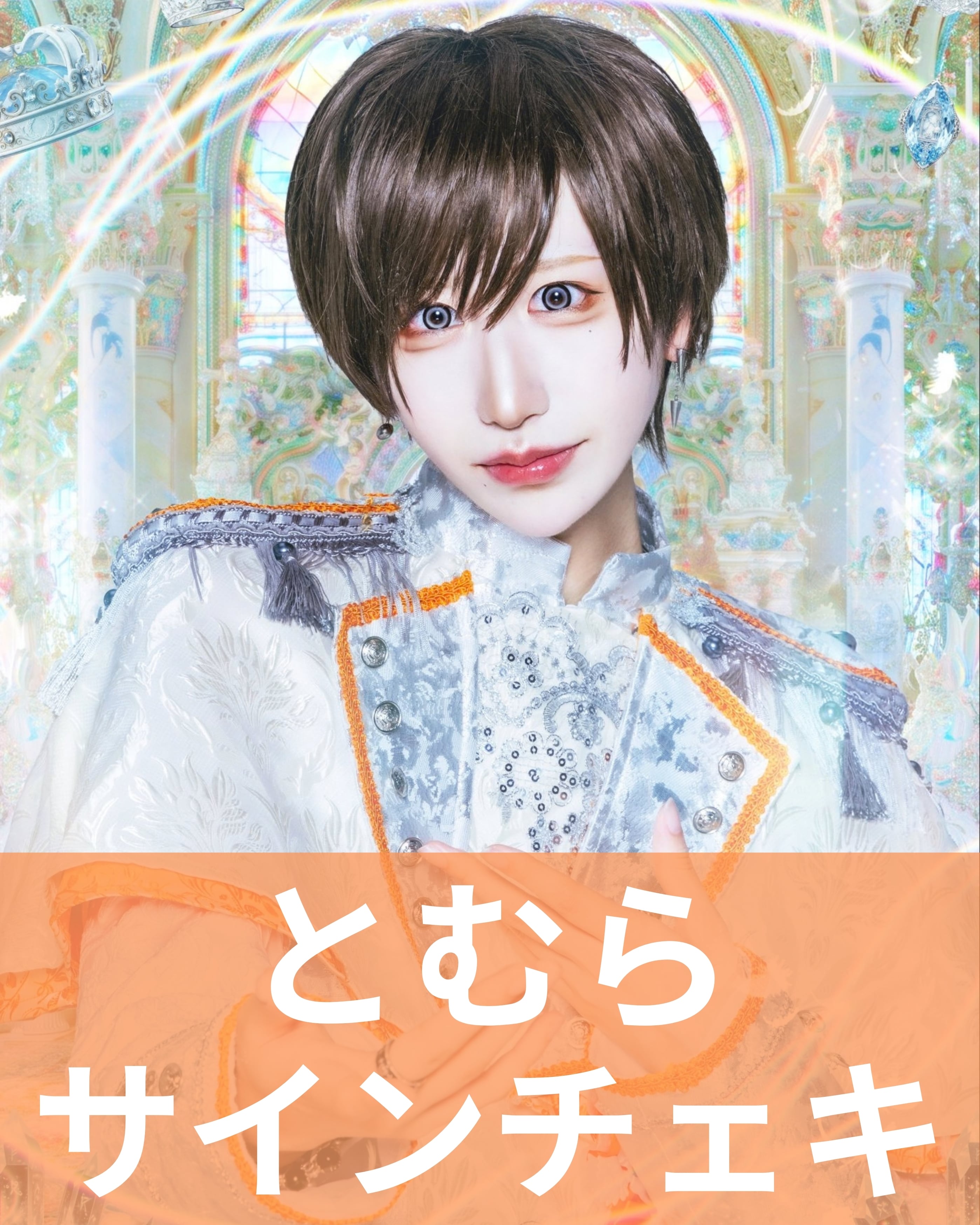 朽壊レム】アー写♢デコチェキ | MAD'S iNKオフィシャルオンラインストア