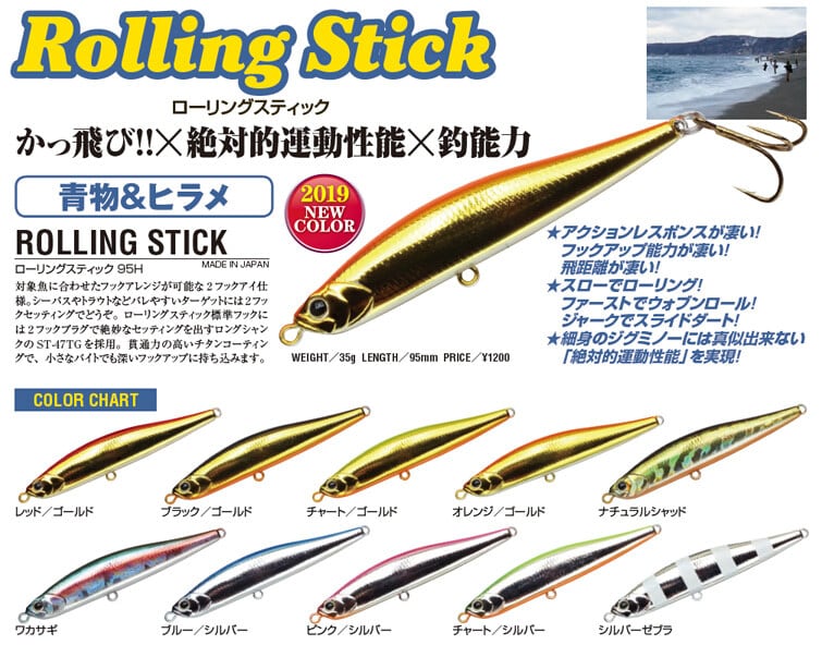 Water Land Rolling Stick 95H ローリングスティック95H | Fishing 