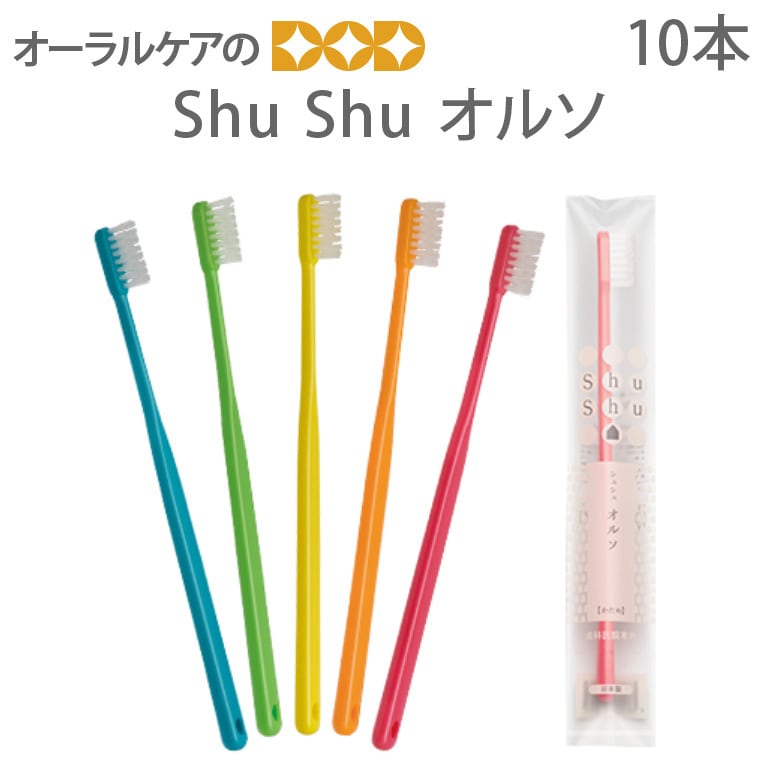 【税込1000円ポッキリセール！】（送料別）10本 ShuShu シュシュ オルソ 【メール便可　4本まで】