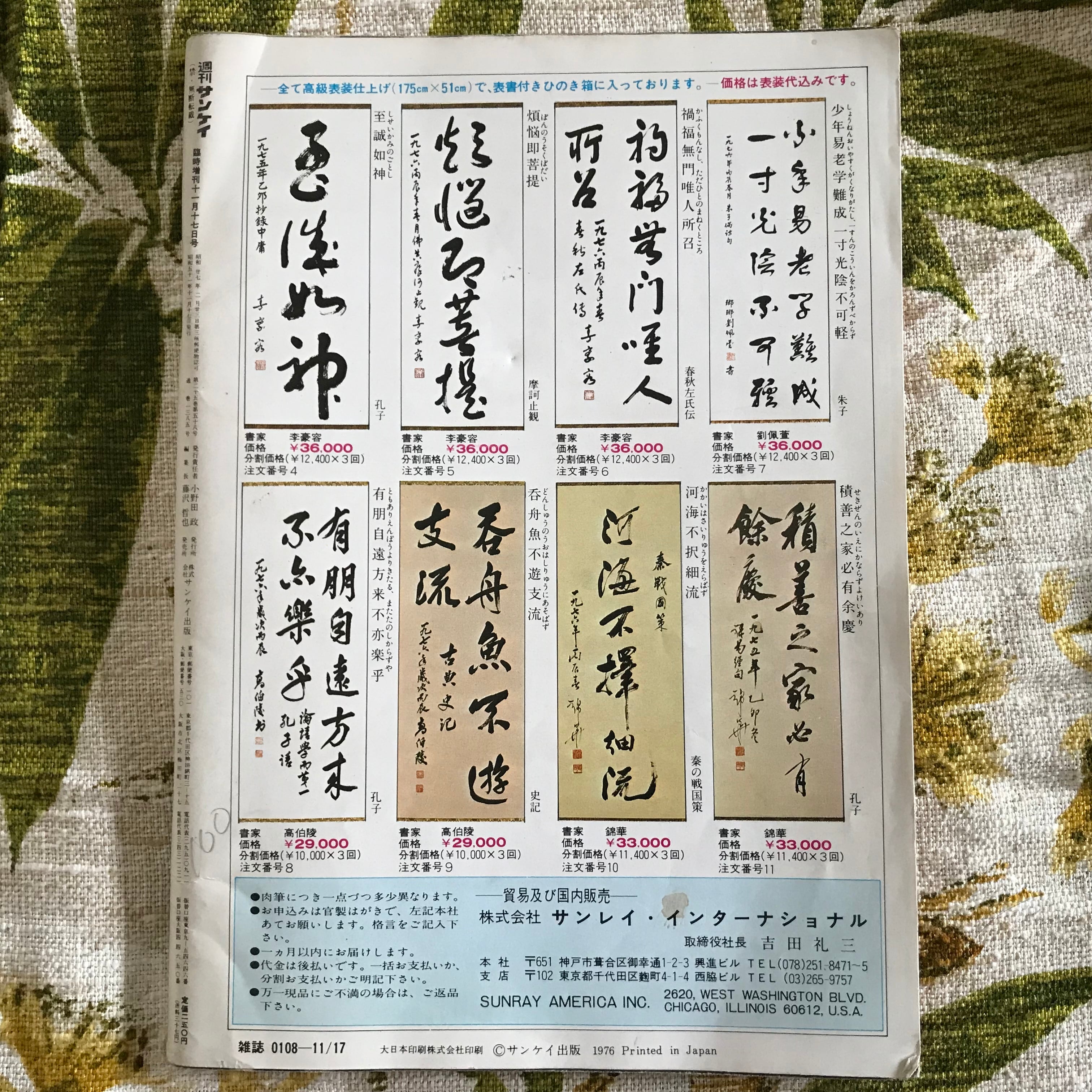 文化大革命終焉。毛沢東死去＆江青逮捕直後。76年 週刊サンケイ緊急 ...