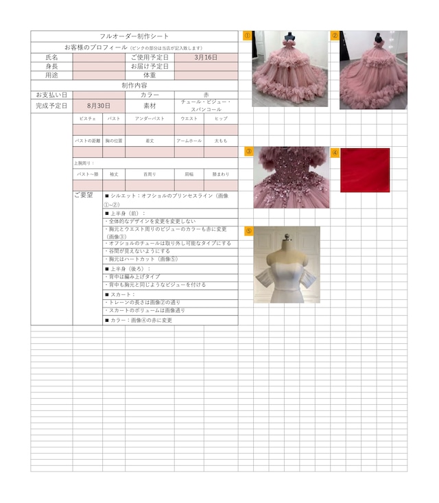 オーダーシート0719