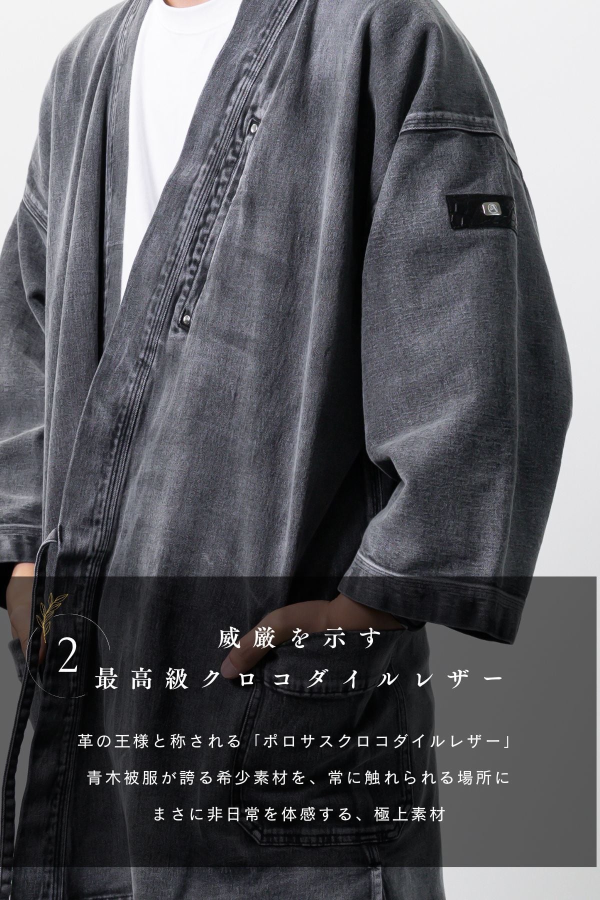20着限定｜特別復刻】クロコダイル×デニム作務衣-深灰-【クロコダイル