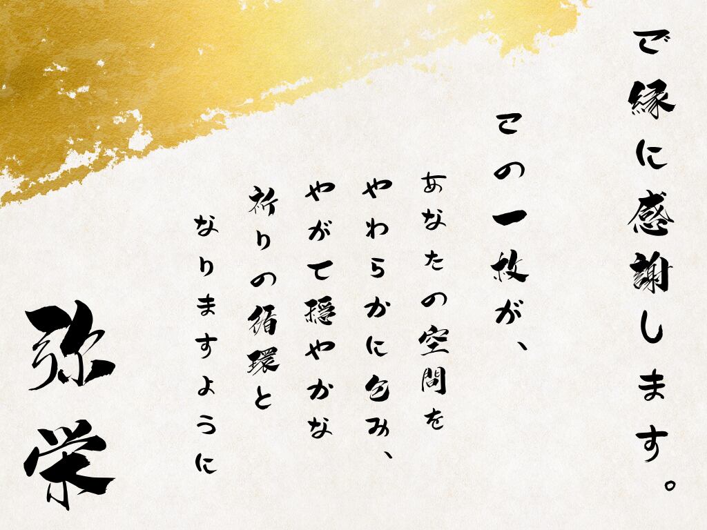 木花咲耶姫に宿る祈り ―s13 | 神縁処 弥栄