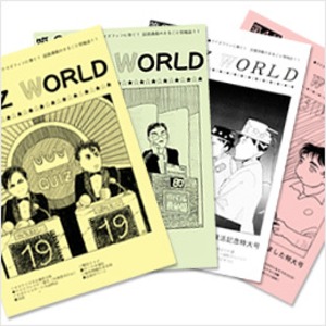 QUIZ WORLD 創刊号〜第4号セット