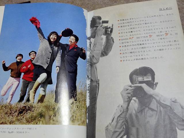 カラー版 松田二三男の写真学校 | 古本 ビオウ堂