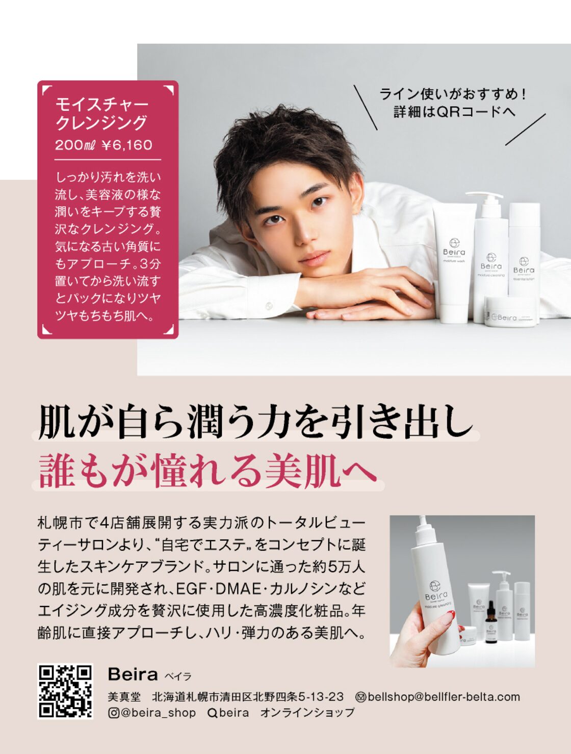 化粧水】ベイラ パワーラディカル エッセンシャルローション | PAY ID