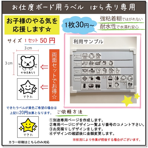 【購入不可】お支度ボード用ラベル　バラ売り専用ページ