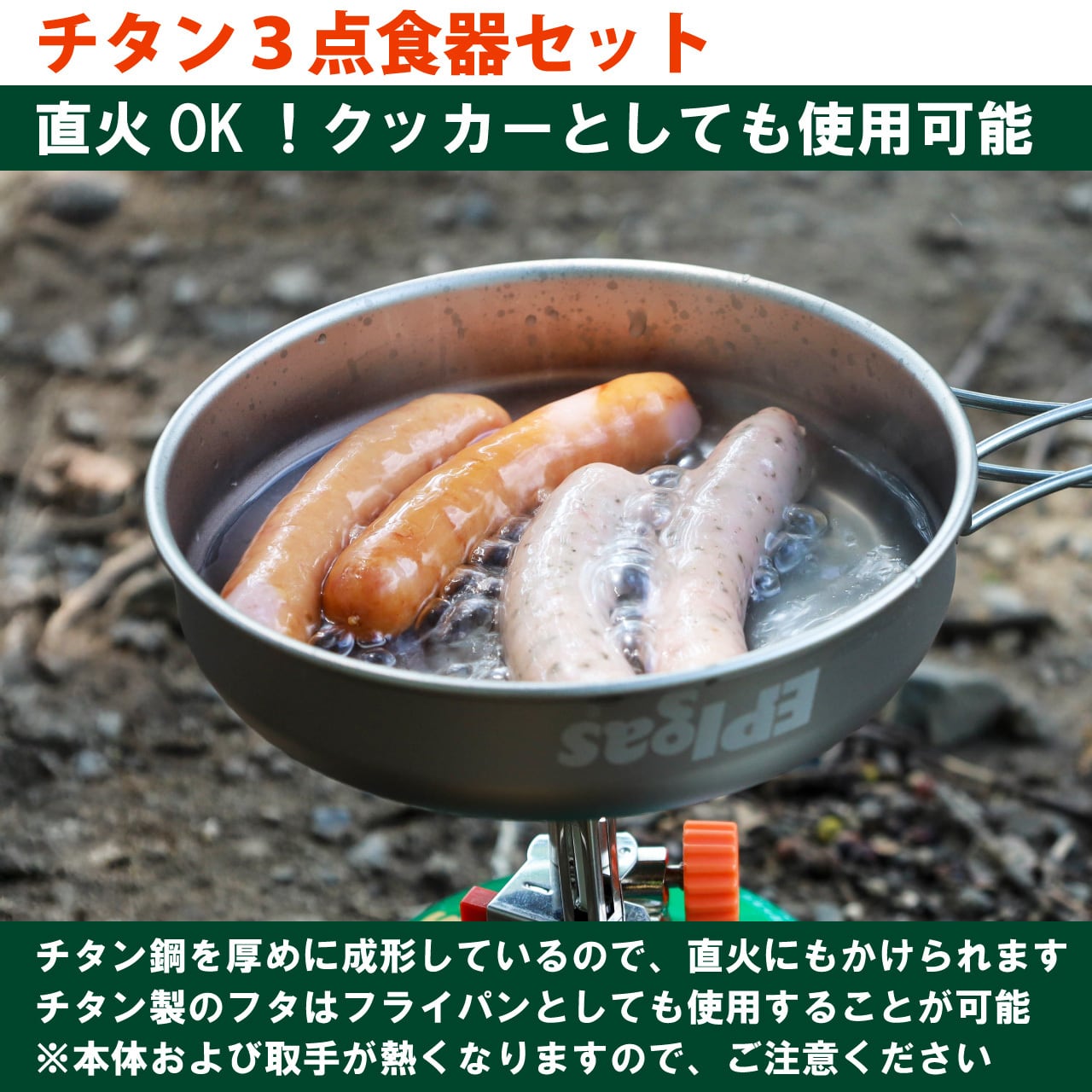チタン3点食器セット | EPIgas Official Online Shop | EPIgas公式