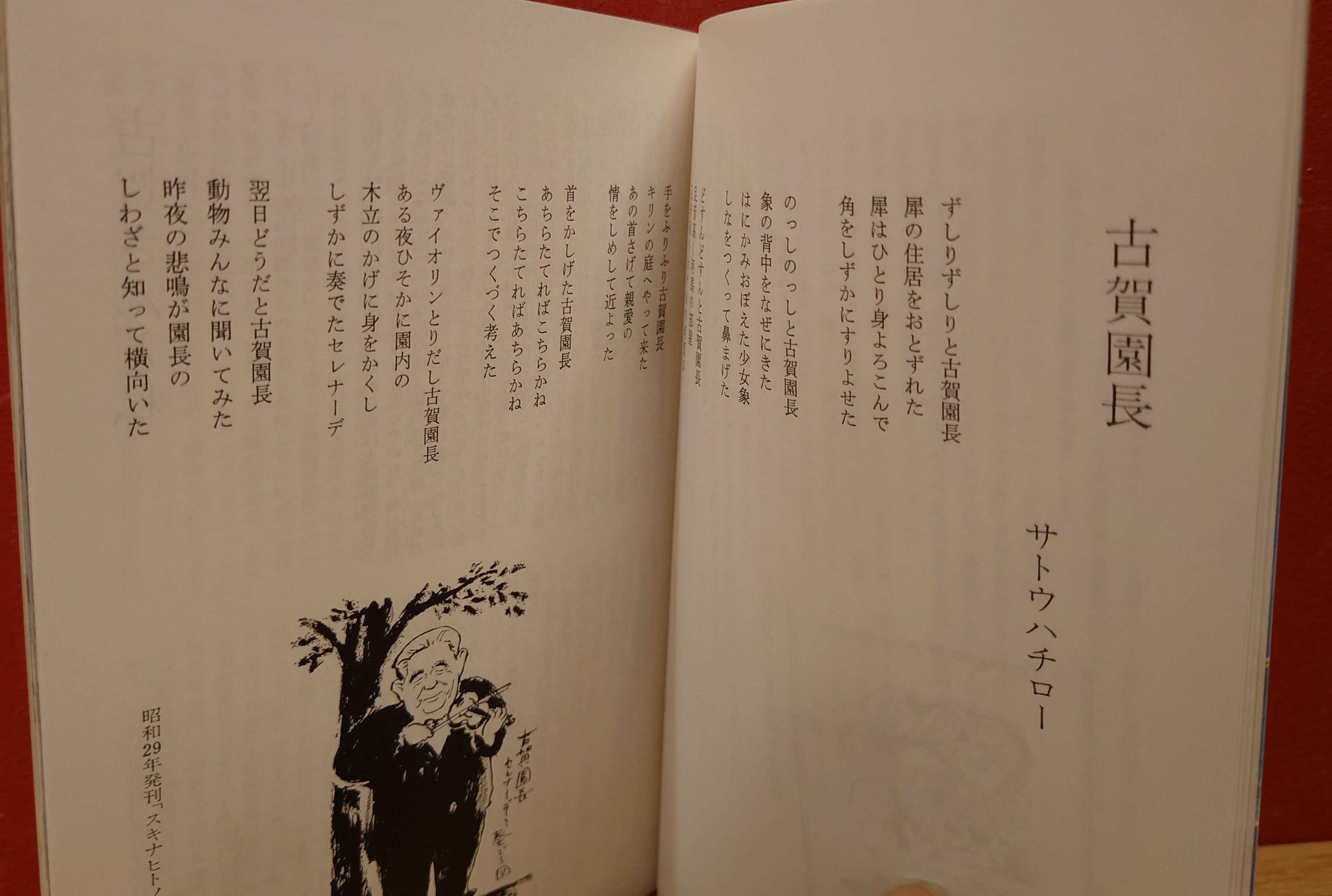 うえの 1986年6月号/通巻326号（元上野動物園園長 古賀忠道先生追悼号