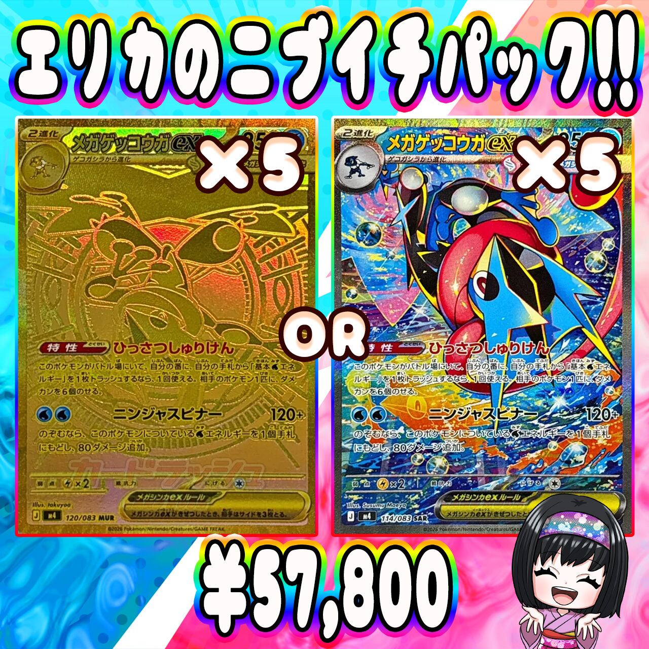 メガゲッコウガex SAR 他2つ 本日コンビニで購入 ポケカメガゲッコウ