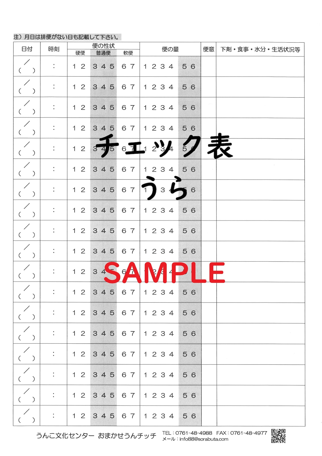 気持ちよく出そう!おまかせうんチッチの排便チェック表 | PAY ID