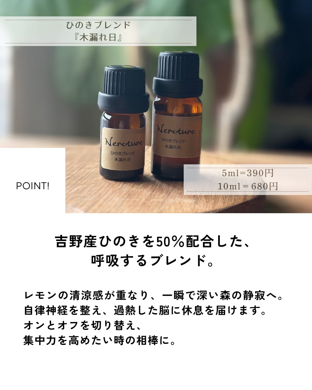 ▲ 10ml ブレンド精油 木漏れ日(こもれび）/ エッセンシャルオイル