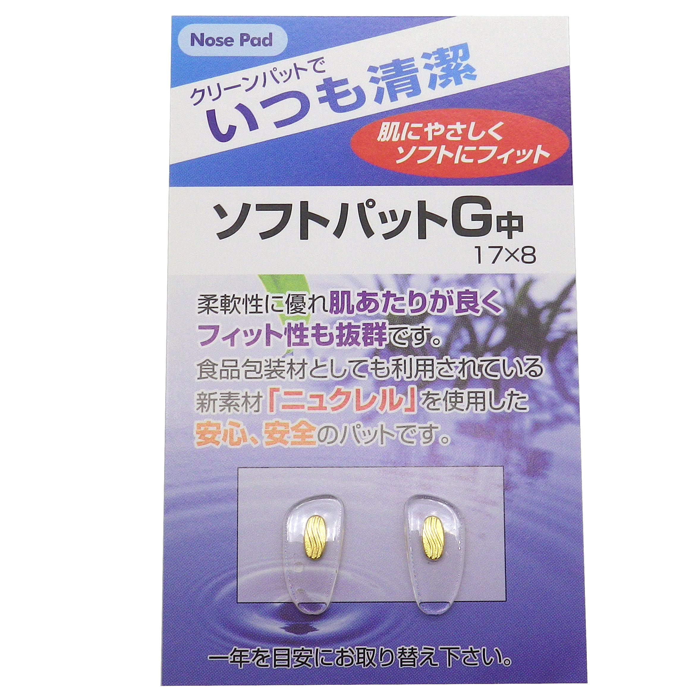 ソフトパット ニュクレル 鼻 パット 箱蝶タイプ メガネ 眼鏡 ズレ防止 ハード パッド パーツ セット (ゴールド, 中)
