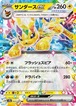 サンダースex（プレイ用）