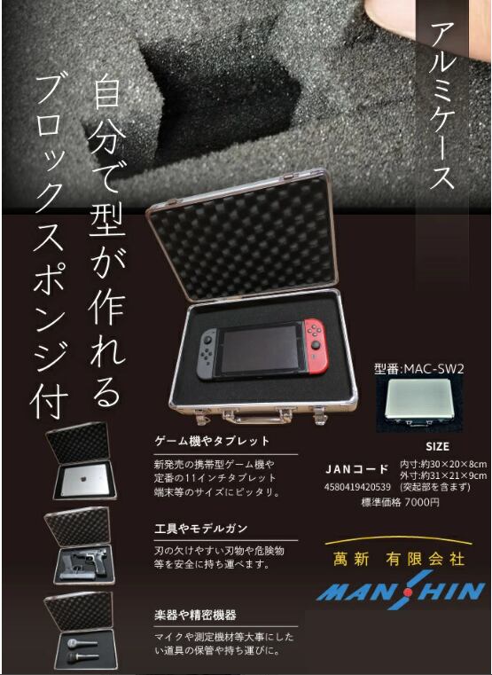 アルミケース MAC-SW2 送料無料 アタッシュケース アルミケース