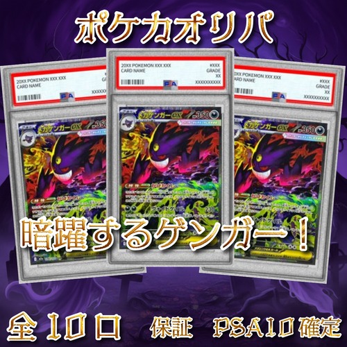 ポケカオリパ　暗躍するゲンガー！　16800円　ポケモンカードゲーム