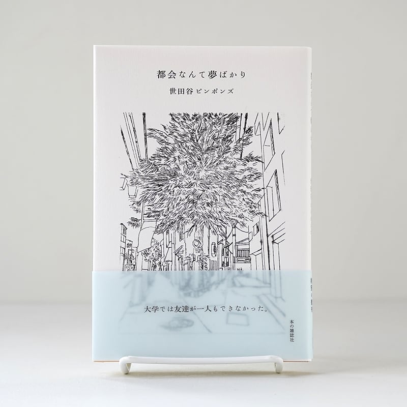 余白のメロディ | 寺尾紗穂 | rebelbooks