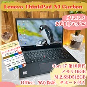 人気‼️Lenovo Thinkpad X1 Carbon/最高峰i7第10世代/メモリ16GB/SSD512GB/ノートパソコン