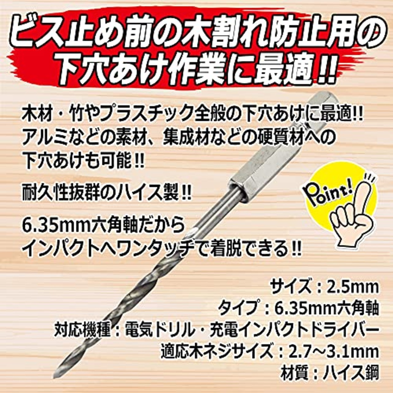 SK11(エスケー11) 六角軸 ハイス木工用 下穴ドリル 2.5mm