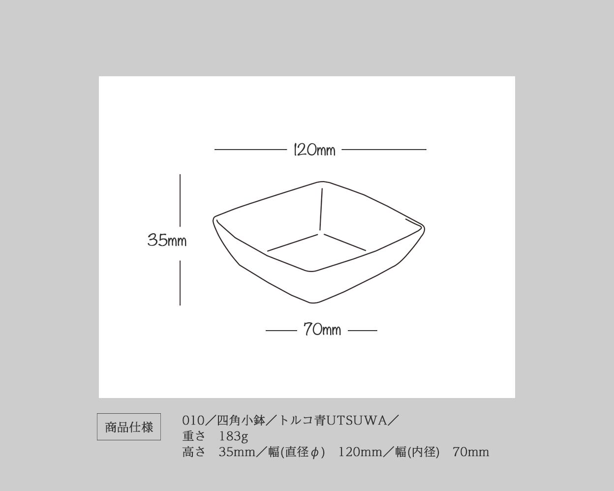 四角小鉢／トルコ青UTSUWA