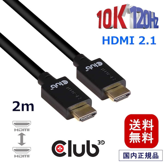 【CAC-1373】Club3D HDMI 2.1 10K 120Hz 48Gbps Male/Male 3m 26AWG Ultra High Speed Cable ウルトラ ハイスピード ケーブル (CAC-1373)