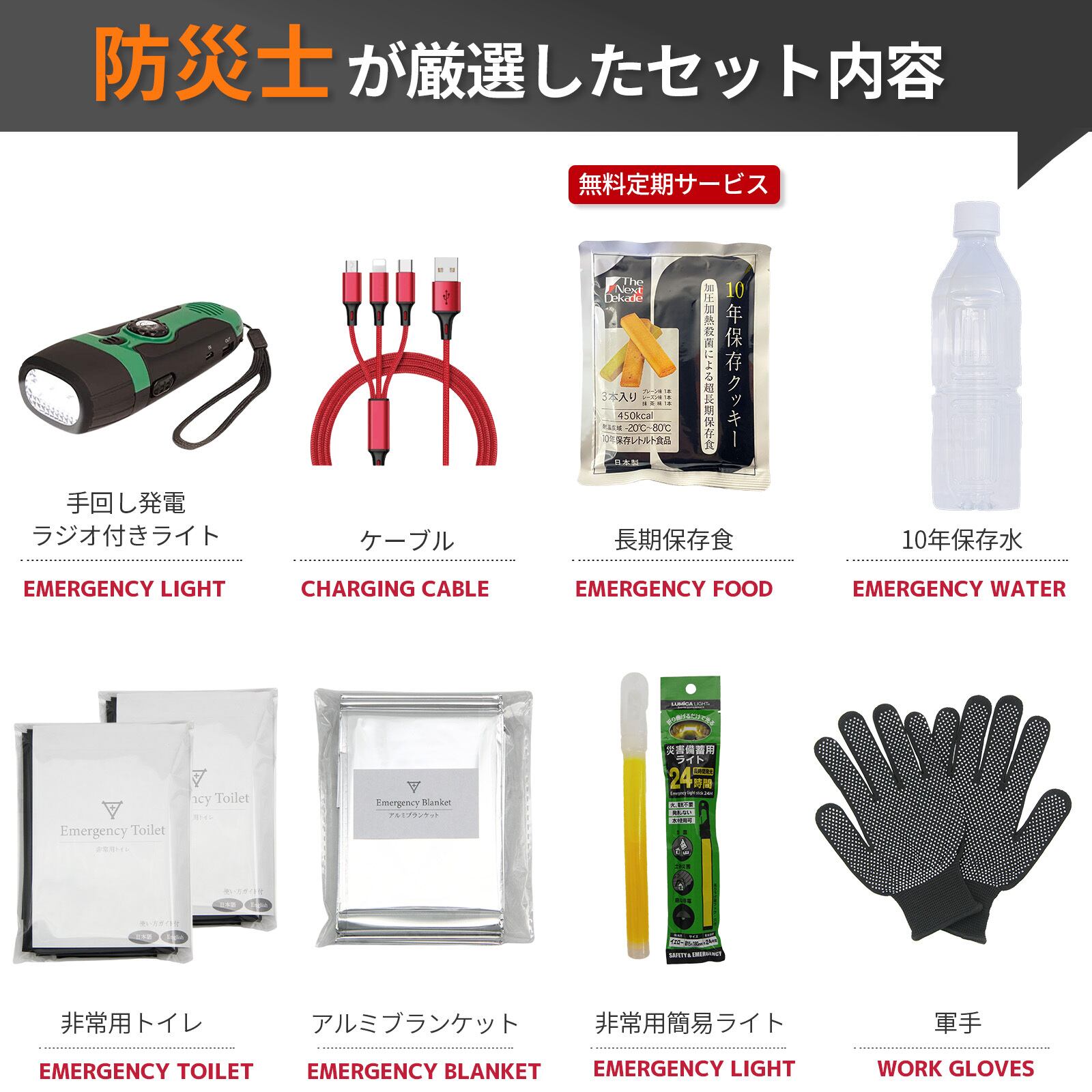 無料定期便対象】基本の防災セット+モバイルセット 18種21点 地震対策
