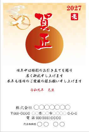 TBKオリジナル年賀状2027-005(〜100枚)