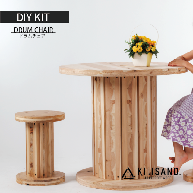 ケーブルドラムリメイク 椅子おまけ DIY用】ケーブルドラム型チェア PARTS KIT | KIIISAND.
