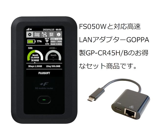 【5G対応LANアダプターセット商品】富士ソフト　+F FS050W+GOPPA CR45Hセット （当社限定特典 メーカー純正ACアダプター PD対応USB充電ケーブル付き）