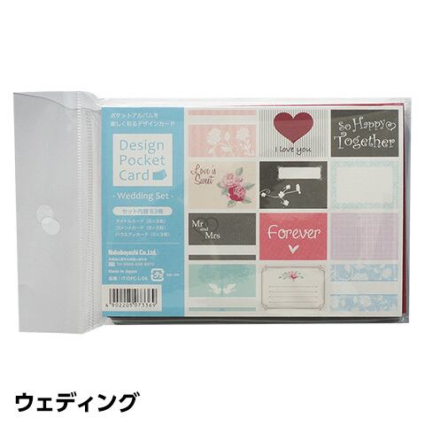 デザインポケットカード IT-DPC-L | 「アルバムをつくろう」SHOP