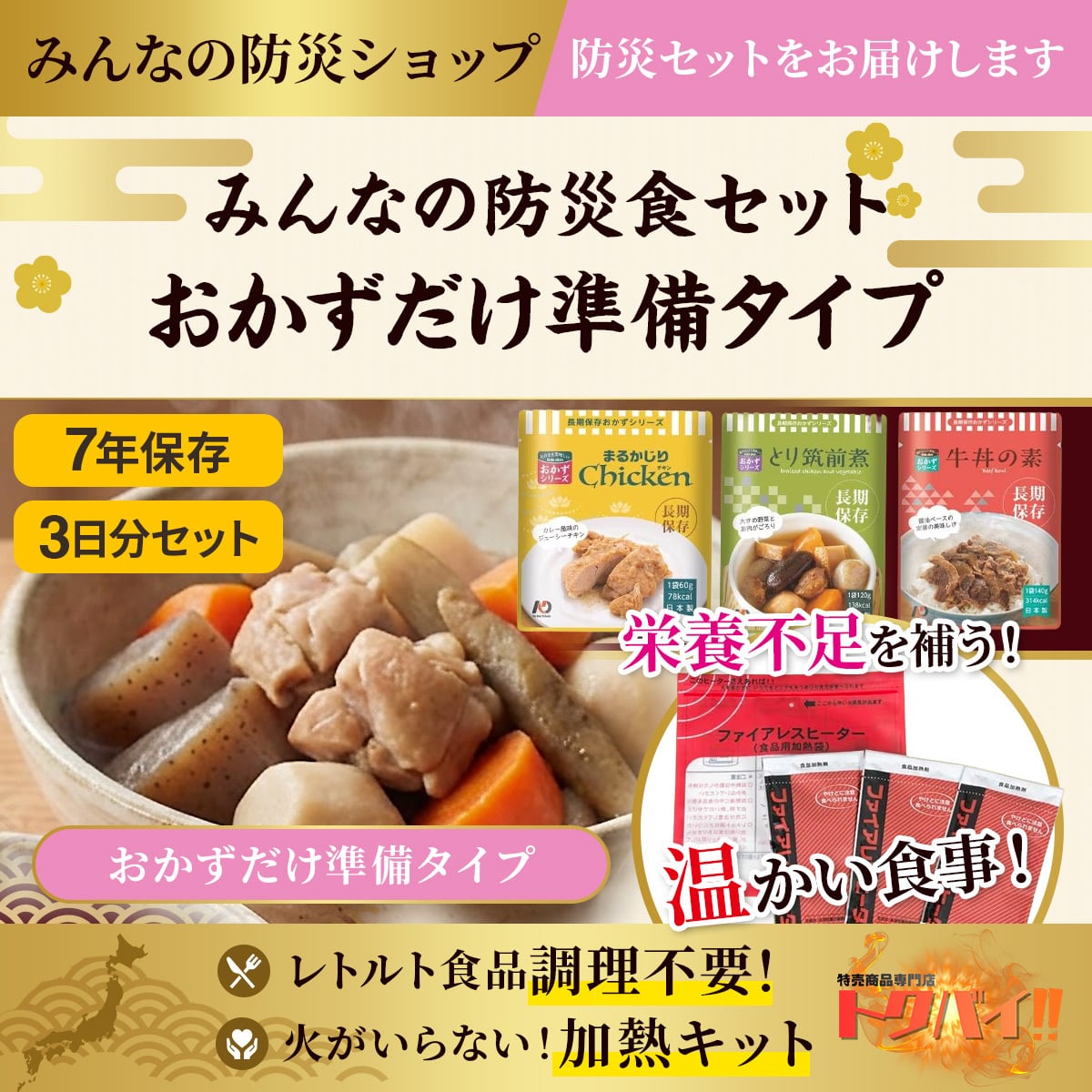 【予約販売】【おかずだけ準備タイプ】みんなの防災食セット|HOT9 |9食分セット|7年保存|3日分セット|レトルト食品|調理不要|秋田県産米|