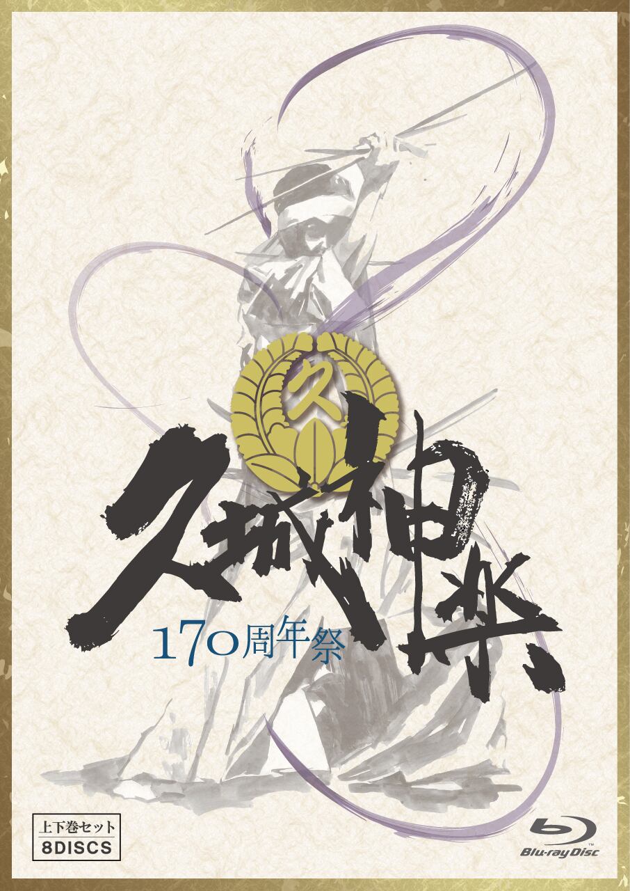 久城神楽170周年祭 | 石見神楽DVDオンラインショップ 石見神楽本舗