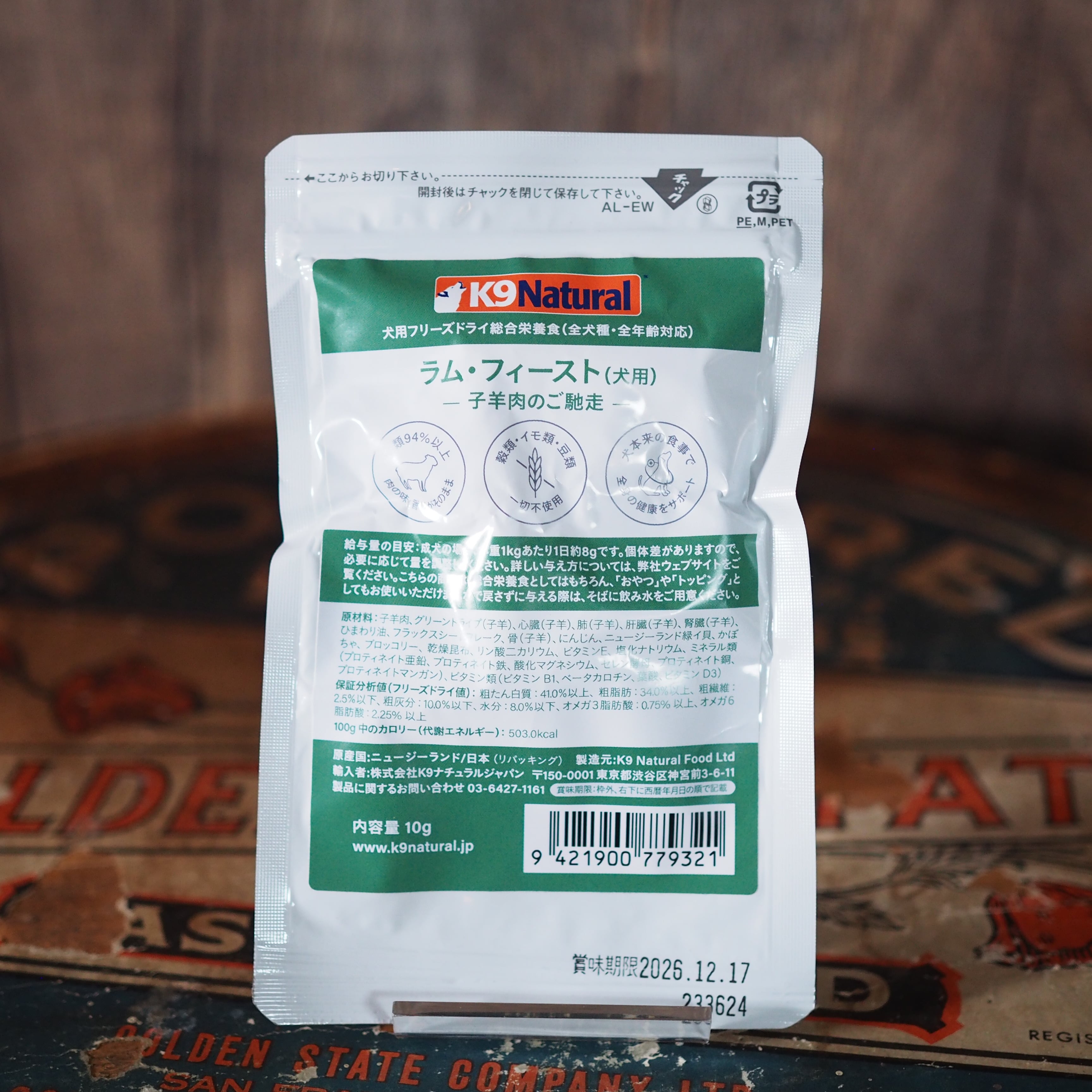 K9Natural】ラム・グリーントライプ 700g | パピーズハウス ミサキ