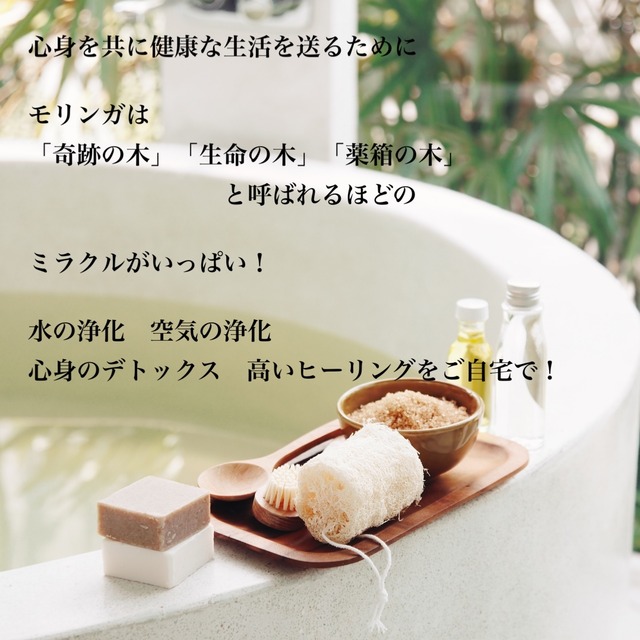 ミラクルツリー 月香館モリンガ 沖縄産 無農薬 有機栽培 モリンガのお風呂 モリンガ蒸し 心身のデトックスと高いヒーリングで浄化 女神のトリートメント 月香館 女神のリリス屋 光のエネルギー