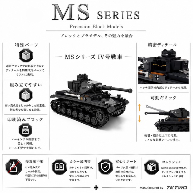 MS ドイツ IV号戦車 (Pz.Kpfw. IV)