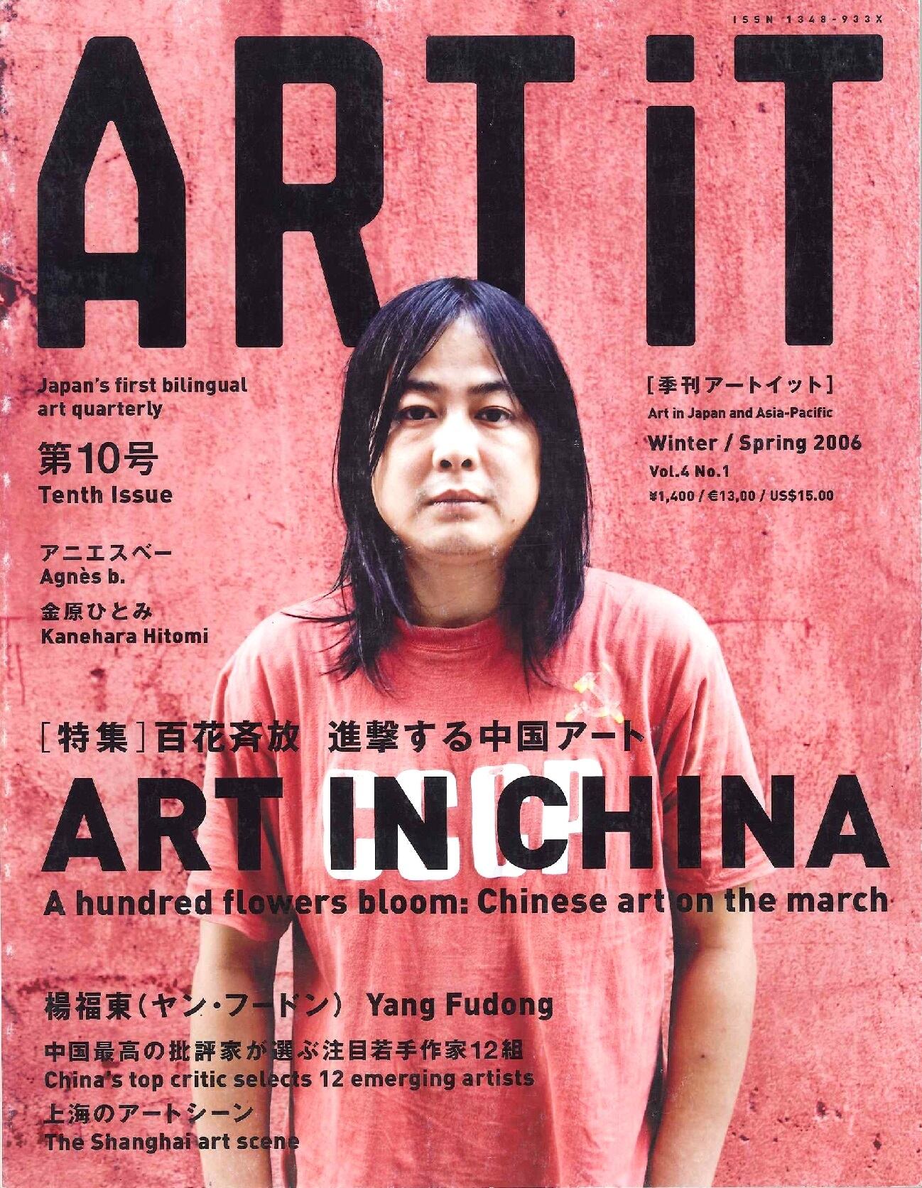 ART iT 第12号 | ART iT
