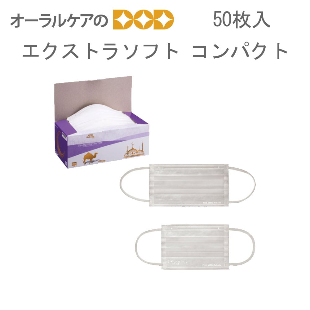 1箱 ミミラクダ マスク エクストラソフト コンパクトサイズ ホワイト 50枚入　【メール便不可】