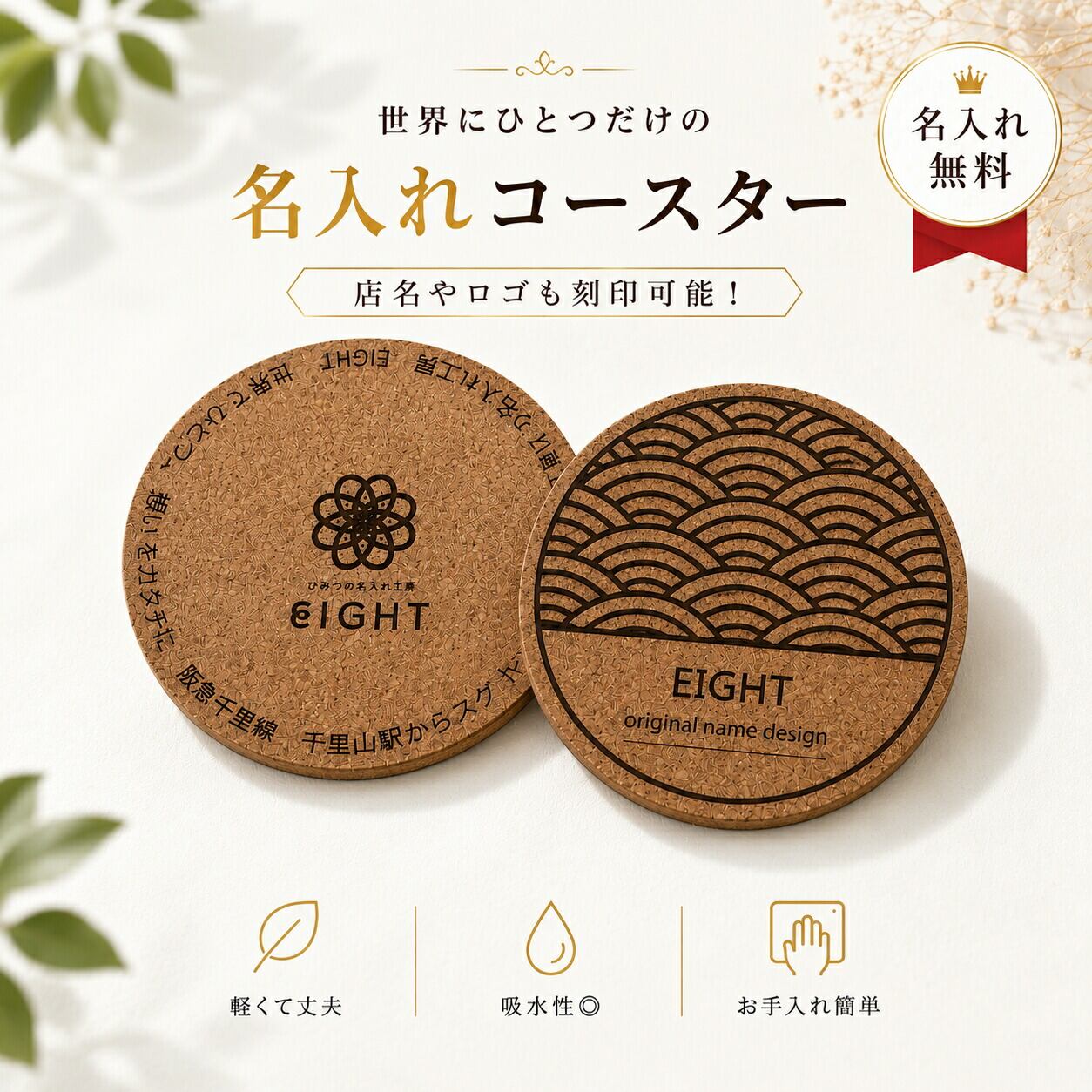 コースター 名入れ オーダー制作 オリジナル カフェ 美容室 サロン 飲食店 開店祝い 結婚祝い お祝い 名入れ| プレゼント | ギフト | ラッピング 無料 | 送料無料