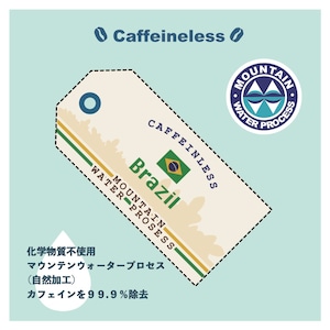 【カフェインレス】ブラジル【マウンテンウォータープロセス】