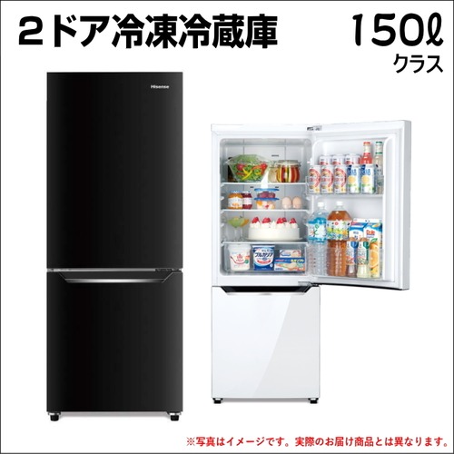 中古2ドア冷凍冷蔵庫 150リットルクラス 当店おまかせ 2017年～2019年製【送料・基本設置料無料】