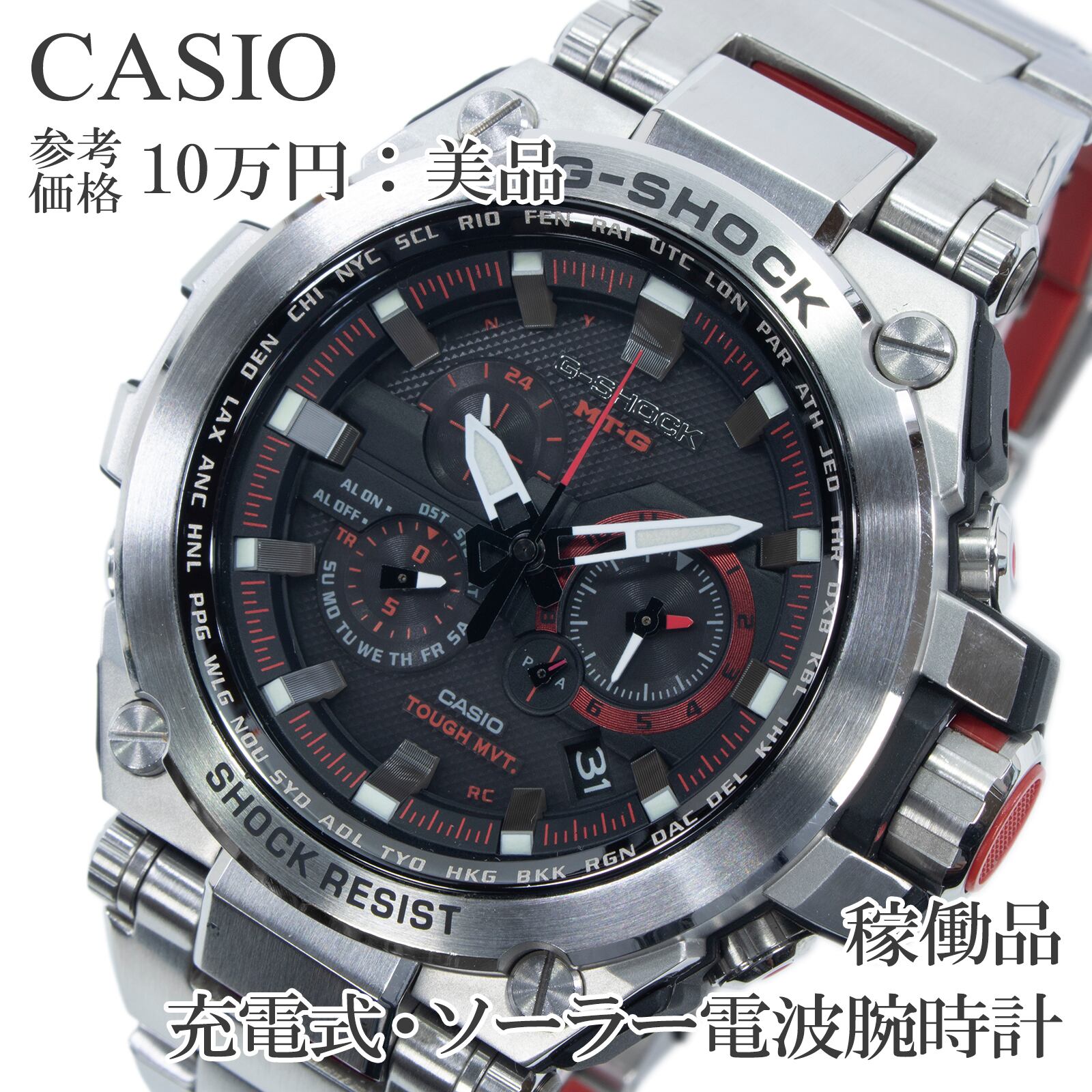 稼働品 送料無料 カシオ 腕時計 ソーラー電波 メンズ Gショック MT-G MTG-S1000D-1A4JF ブラック 赤 クロノグラフ 多機能 大きい 綺麗 X638