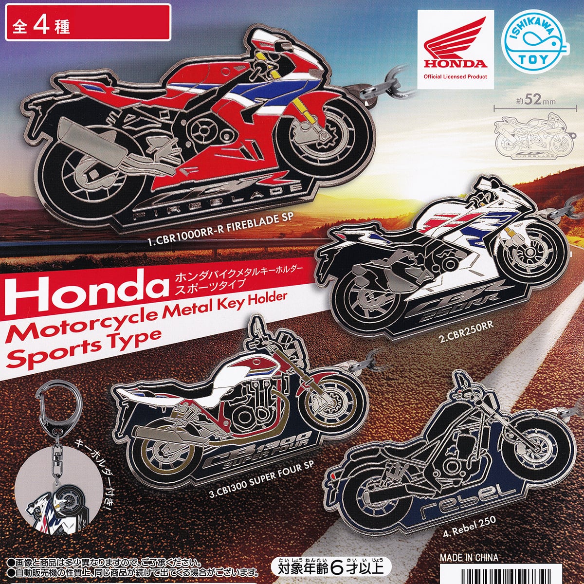 フルコンプ】 ホンダバイクメタルキーホルダー スポーツタイプ 石川