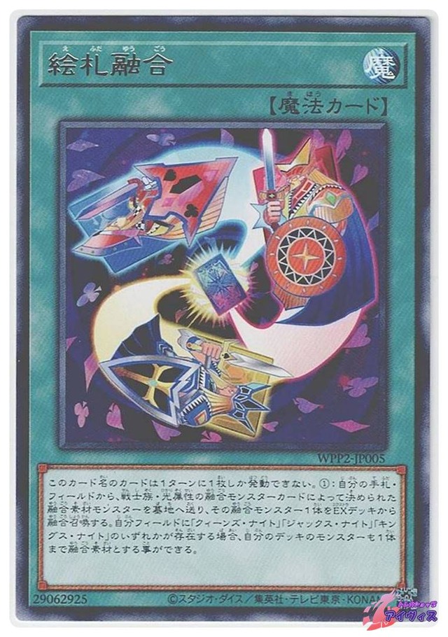 絵札融合　[レア] [ランクA] [WPP2-JP005] [遊戯王]