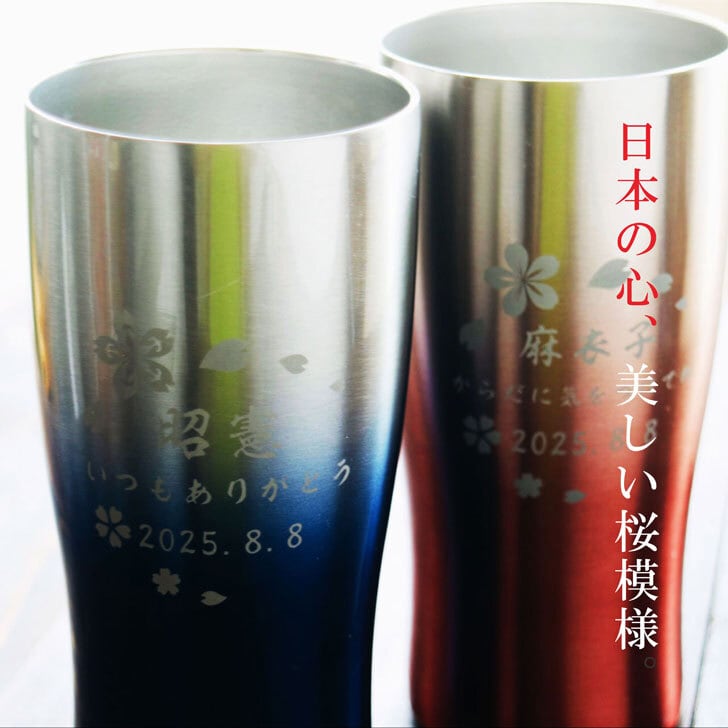 名入れ 真空ステンレス タンブラー ペアセット 430ml 日本語 桜模様 グラデーション ブルー & レッド ホワイトBOX仕様 名入れギフト 送料無料 誕生日 プレゼント 還暦祝い 喜寿祝い 古希祝い 米寿祝い 退職祝い 名入れ プレゼント 記念日 父の日 母の日 父の日ギフト 母の日ギフト お中元 お歳暮 クリスマス 結婚記念日 金婚式 銀婚式 敬老の日 バレンタインデー 感謝 ありがとう
