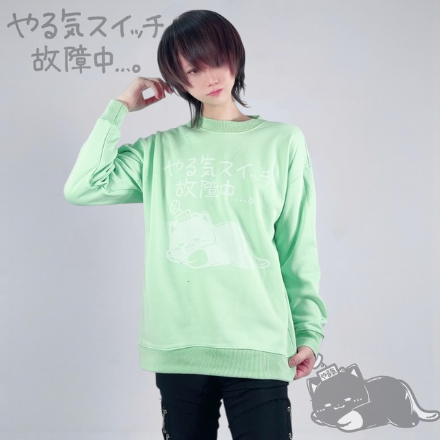 シエルVer. 内側防寒トレーナー【やる気スイッチ故障中…。】