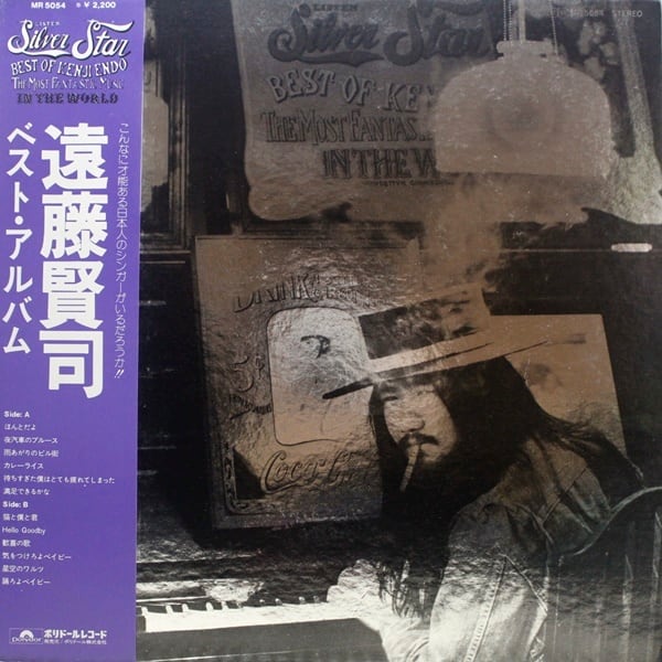 遠藤賢司 / シルヴァー・スター [MR 5054] - 画像1